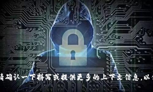看起来“tokenim”这个词可能是某个特定的术语或者一个应用，但我目前没有找到相关的信息。请确认一下拼写或提供更多的上下文信息，以便我帮助你解决问题。你是在寻找关于“tokenim”的技术支持、使用指南，还是其他方面的信息呢？