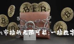 探索海外Token市场的无限可