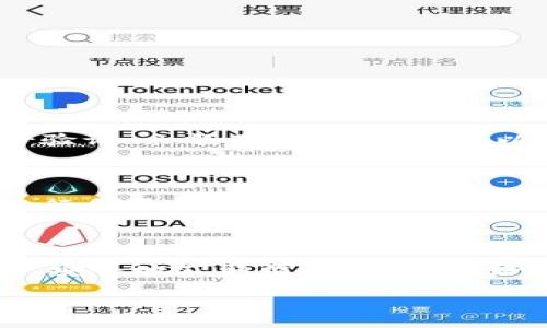 Tokenim的提现流程详解

随着区块链和加密货币的快速发展，越来越多的人开始关注各种支付和交易平台。其中，Tokenim作为一个新兴的加密货币平台，吸引了大量用户的关注。很多用户在参与交易后，会产生一个非常实际的问题：如何将Tokenim中的资产提现到自己的钱包或者银行账户中？本文将详细介绍Tokenim的提现流程，帮助用户更清晰地理解这个过程。

什么是Tokenim？

Tokenim是一个以区块链技术为基础的加密货币平台，用户可以在这个平台上进行各种数字资产的交易、管理和投资。无论是想要购买NFT、参与代币交易，还是进行投资，Tokenim都提供了多种便捷的功能。它的宗旨是为用户提供一个安全、高效的交易环境。

Tokenim提现的必要性

在Tokenim上进行交易后，用户可能会希望将赚取的收益或者投资收益提现。这不仅仅是因为想要获得现金流，更是出于将资产多元化的考虑。有些用户可能希望在行情好的时候将部分利润提现，而保留剩余的资产继续投资。因此，掌握提现的流程和注意事项显得尤为重要。

Tokenim提现的步骤

以下是Tokenim提现的基本步骤，用户可根据这些步骤轻松提现。

h41. 登录账户/h4

首先，用户需要登录自己的Tokenim账户。如果还没有账户，那么需要先完成注册，并通过相关的身份验证。这一步骤至关重要，因为平台需要确保用户的身份真实有效，以防止潜在的欺诈行为。

h42. 进入提现页面/h4

在成功登录后，用户可以在界面的导航栏中找到“提现”或“提币”选项。点击后，系统会引导用户进入提现页面，这里会显示用户当前账户的余额及可提现的额度。

h43. 选择提币方式/h4

Tokenim支持多种提币方式，包括提取到银行账户、数字钱包等。用户需要选择合适的提现途径。一般来说，提取到数字钱包的速度会更快，而提到银行账户可能需要更长的处理时间。

h44. 输入提现金额/h4

在选择完提现方式后，用户需要输入希望提现的金额。这里最好注意，很多平台对最低提现金额有规定，用户可以在提现政策中找到相关信息。

h45. 填写钱包地址或银行信息/h4

如果选择将资产提取至数字钱包，用户需准确输入钱包地址。如果选择提现到银行账户，则需要输入相关的银行信息，例如账户名、账号及银行名称等。这一步尤其要小心，确保所有信息输入正确，避免因错误导致资产损失。

h46. 完成安全验证/h4

为了保障用户资产的安全，Tokenim会要求用户进行安全验证。这通常涉及输入验证码、二次确认等步骤。确保通过这些验证，用户的提现申请才能顺利通过。

h47. 提交提现申请/h4

完成上述步骤后，用户可以点击“提交”按钮，正式提交提现申请。此时，系统会生成一个提币记录，用户可以在提现记录中查看申请状态。

Tokenim提现的注意事项

尽管提现流程相对简单，但在实际操作中，用户也需要注意一些事项，以确保提现顺利进行：

ul
    listrong手续费：/strong提现时，Tokenim可能会收取一定的手续费。具体费用可在提现页面查看。/li
    listrong提现限额：/strong平台通常会规定每日或每笔提现的限额，用户要提前了解相关政策。/li
    listrong处理时间：/strong不同提现方式的处理时间可能不同，通常数字钱包的提现会比较快，而银行账户的处理可能需要几天。/li
    listrong身份验证：/strong确保用户的身份已通过验证，否则将无法进行提现操作。/li
/ul

Tokenim提现常见问题解答

h41. 提现失败怎么办？/h4

如果提现申请失败，用户可以首先查看个人中心的通知或消息，平台通常会提供失败的原因。常见的原因包括输入的信息错误（如钱包地址错误）、未完成身份验证、余额不足等。用户可以根据提示进行相应的调整，重新申请提现。如果问题依然未解决，建议联系Tokenim的客服部门，获取进一步的帮助。

h42. 提现后多久能到账？/h4

提现到账的时间与提币的方式和平台的处理速度有关。通常来说，提币到数字钱包的时间会比较快，几分钟内即可到账。而提现到银行账户的时间则取决于银行和平台之间的处理流程，可能需要1-5个工作日。用户在申请提现时，可以在平台的说明中找到相关的时间预估。

总结

Tokenim的提现过程虽然看起来简单，但在实际操作中，用户应细心处理每一个步骤，确保信息的准确性和平台的要求。有计划地进行提现，不仅可以帮助用户安全地获取收益，还能更好地管理个人资产。在区块链时代，了解这些平台的运作将能更有效地为用户的投资决策提供支持。

如何顺利开展Tokenim提现？详细解析流程与技巧