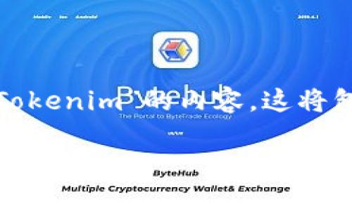 由于您提到的内容并不完整，我将为您构建一个关于“如何将BTC转化为Tokenim”的内容。这将包括、相关关键词、问题和详细介绍，以吸引更多用户并提升搜索引擎排名。

如何顺利将BTC转换为Tokenim：详尽指南