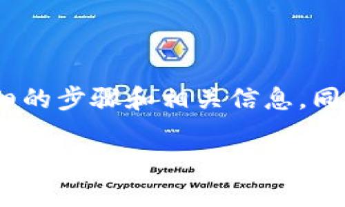 为了帮助您了解如何在Tokenim上交易（卖出）虚拟货币，下面将提供详细的步骤和相关信息，同时我会将内容组织成多个部分，并使用您请求的标签来格式化和关键词。

Tokenim交易所上如何轻松卖出您的虚拟币？