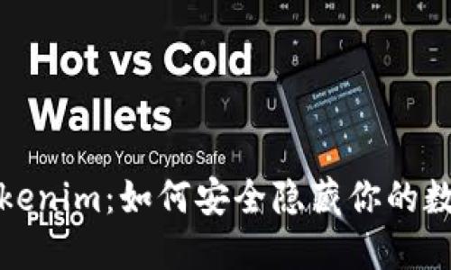 探索Tokenim：如何安全隐藏你的数字资产