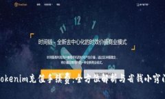  Tokenim充值手续费：全方位
