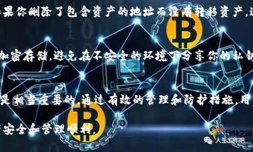 要删除Tokenim的地址，首先需要了解Tokenim的基本操作以及如何管理你的地址。虽然具体操作可能因平台或应用而有所不同，以下是一些通用的步骤和建议，以及其它相关内容，希望能帮助到你。

什么是Tokenim
Tokenim是一个区块链相关的应用或平台，旨在方便用户进行数字资产的管理和交易。用户可以通过Tokenim创建数字钱包，保存、发送、接收加密货币等。

删除Tokenim地址的原因
在很多情况下，用户可能想要删除一个Tokenim地址，这是因为地址不再需要、误创建、或者用户希望更换地址以提高隐私性等原因。了解删除地址的原因有助于用户做出更明智的决定。

如何删除Tokenim地址
以下是删除Tokenim地址的一般步骤，具体操作可能会因平台不同略有差异：

ol
  listrong登录你的Tokenim账户：/strong首先，你需要登录你的Tokenim账户，确保你拥有删除地址的权利及相关权限。/li
  
  listrong访问“地址管理”页面：/strong在账户界面中找到“地址管理”或类似的选项。这个页面通常会列出你所有的Tokenim地址。/li
  
  listrong选择要删除的地址：/strong在地址列表中找到你想要删除的地址，点击旁边的“删除”或“移除”按钮。/li
  
  listrong确认删除：/strong系统通常会要求你确认是否真的想删除该地址。再次确认，以免误操作导致地址数据永久丢失。/li
  
  listrong查看结果：/strong成功删除后，重新刷新地址管理页面，确认所选地址已被移除。/li
/ol

注意事项
在删除地址之前，你需要考虑一些重要的事项：
ul
  listrong备份：/strong确保在删除之前已经备份了相关信息和私钥，以免将来需要访问该地址时遇到麻烦。/li
  
  listrong潜在风险：/strong如果该地址曾经有交易记录，删除该地址可能导致你无法访问该地址的交易历史。/li
  
  listrong隐私：/strong虽然删除地址可以保护隐私，但确保了解如何处理与之相关的数字资产。/li
/ul

删除后如何管理新的地址
当你删除了旧地址后，可以创建新的Tokenim地址，以满足你的需求。在创建新地址时，可以尝试以下步骤：

ol
  listrong创建新地址：/strong在地址管理页面中，选择“创建新地址”或者“生成新钱包地址”。/li
  
  listrong记录新地址信息：/strong一旦生成新地址，请务必记录下来并进行备份，以防丢失信息。/li
  
  listrong安全存储：/strong确保存储新地址的地方是安全的，可以选择使用加密方式或者物理记载在安全的地方。/li
/ol

常见问题
接下来，我们将探讨两个与删除Tokenim地址相关的常见问题，这能够帮助用户更好地理解相关流程和注意事项。

h4问题一：删除一个Tokenim地址会导致我的资产丢失吗？/h4
这是许多用户关心的问题。通常情况下，只要你在删除地址之前将该地址上的资产转移到其他可用地址，你的资产就不会丢失。然而，如果你删除了包含资产的地址而没有转移资产，这些资产将无法再被访问，因此在操作之前务必要确保资产的安全转移。在删除之前对你的所有资产状态进行彻底检查是非常重要的。

h4问题二：如何确保新创建的Tokenim地址的安全性？/h4
确保新地址的安全性非常重要。首先，使用强密码和两步验证来保护你的账户是基本要求。另外，确保在创建新地址后将相关信息进行加密存储，避免在不安全的环境下分享你的私钥及地址信息。可以使用硬件钱包、冷钱包等方式进行更安全的存储，如果你的资产数量较大，推荐使用这些更为安全的存储方式。

总结
在处理Tokenim地址时，虽然删除和管理地址的过程相对简单，但务必谨慎操作，以免资产遭受损失。同时，保护新创建地址的安全性也是相当重要的。通过有效的管理和防护措施，用户能够更安心地体验Tokenim平台所带来的便利。

希望以上内容能够帮助你更好地理解如何删除Tokenim的地址及相关事项！如有更多问题，请随时咨询或搜索相关信息，确保你的资产安全和管理顺利。
