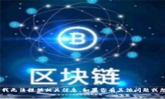 抱歉，关于“tokenim私匙没
