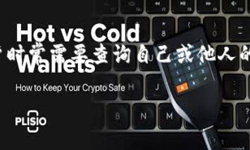 以太坊钱包地址查询网是一个提供便捷的以太坊（Ethereum）钱包地址查询和交易信息服务的平台。随着区块链技术的发展，越来越多的人对以太坊及其生态系统产生了浓厚的兴趣。在这个过程中，用户时常需要查询自己或他人的以太坊钱包地址，以及与之相关的交易记录和余额。在这篇文章中，我们将深入探讨如何使用以太坊钱包地址查询网，了解它的功能与好处。同时，我们也会回答用户在此过程中可能遇到的一些常见问题。

全面解析以太坊钱包地址查询网的使用与优势