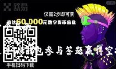 思考一个且的如何通过I