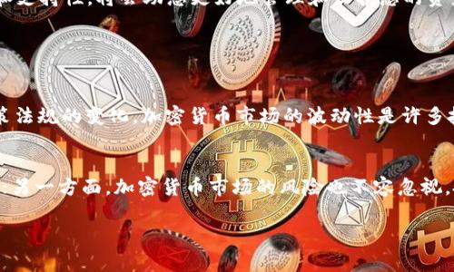 在加密货币的世界中，各种数字货币的存储和管理方式各不相同。对于瑞波币（Ripple/XRP）来说，了解如何存储、管理这些资产以及使用合适的钱包非常重要。本文将探讨瑞波币的存储选项，包括tokenim这个钱包的适用性。同时，我们也会解答一些相关的问题，让您对瑞波币的存储有一个全面的了解。

瑞波币（XRP）简介
瑞波币是一种快速、低费用的数字资产，常用于国际汇款。与许多其他加密货币不同，瑞波币并不是在矿工的基础上进行挖掘，而是由瑞波公司（Ripple Labs）预先发行。这使得瑞波币在交易速度和效率上具备了强大的优势。

tokenim钱包概述
Tokenim是一款相对较新的人气加密货币钱包，旨在为用户提供便捷、安全的存储体验。这个钱包的功能不仅包括对不同种类数字货币的管理，还提供了高效的交易流程。不过，许多人对它是否支持瑞波币感到好奇。

tokenim能存瑞波币吗？
关于tokenim钱包是否能够存储瑞波币，首先我们需要了解它本身的特点和功能。tokenim钱包支持多种主流的数字货币，如比特币、以太坊等，但是否支持瑞波币则需根据具体版本及更新情况来确认。在官方文档或支持页面查看相关信息时，用户可以找到具体的支持币种列表。

如果tokenim支持瑞波币，您只需创建一个瑞波币地址，随后即可轻松将瑞波币存入钱包。这种便捷的操作使得用户可以灵活地管理自己的资产。

瑞波币存储的其他选择
除了tokenim，市场上还有许多其他选择可以存储瑞波币。比如，硬件钱包（如Ledger和Trezor）提供了更高层次的安全性。这类钱包的设计旨在防止黑客攻击、恶意软件和其他安全威胁，特别适合持有大量加密货币的用户。

除了硬件钱包，软件钱包和在线钱包的选择也值得考虑。软件钱包通常是下载到手机或电脑上的应用，而在线钱包则是托管在云端的服务。虽然这些钱包在使用上更为便捷，但安全性相对较低，用户需谨慎选择并进行适当的安全设置。

如何选择适合的瑞波币钱包
选择合适的瑞波币钱包时，您需要考虑多个因素。首先是安全性。如前所述，硬件钱包提供了最强的保护，而在线钱包则可能面临更大的攻击风险。其次是易用性。钱包的界面是否友好，是否容易上手，都是值得关注的要点。

此外，支持的币种范围也是重要因素之一。如果您计划投资多种数字货币，选择一个支持更多币种的钱包将会更加方便。同时，社区支持和更新频率也是考量的标准。活跃的开发团队和用户社区通常能够快速响应问题并提供帮助。

存储瑞波币时的注意事项
无论您选择哪种方式存储瑞波币，有几个注意事项需牢记。首先，确保备份您的钱包信息，包括助记词和私钥。丢失这些信息将导致您无法访问存储的资产。此外，切勿将私钥与他人分享，这样有可能导致资金被盗。

其次，保持软件更新。无论是软件钱包还是硬件钱包，定期进行更新能够提升安全性，避免已知漏洞被攻击。时刻关注官方公告和安全动态也是明智之举。

结语：选择合适的存储方式
总结下来，瑞波币的存储并非难事，但选择合适的钱包至关重要。无论您选用tokenim还是其他钱包，确保钱包的安全性、易用性和支持性，将会助您更好地管理和保护您的资产。同时，在这个快速发展的加密货币市场中，保持学习和关注最新动态，将成为您成功的重要一环。

常见问题解答

1. 瑞波币的价格波动大吗？
是的，瑞波币（XRP）在市场上的价格波动相对较大。这种波动性受多种因素影响，包括市场供需关系、交易量、投资者情绪以及政策法规的变化。加密货币市场的波动性是许多投资者关注的重点，因此，在投资瑞波币之前，了解市场动态及相关趋势十分必要。

2. 瑞波币适合长期投资吗？
瑞波币的长期投资潜力因人而异。一方面，瑞波币在国际汇款领域的应用具有广泛前景，因此其上涨潜力受到许多投资者的看好；另一方面，加密货币市场的风险也不容忽视。投资者应根据自身的财务状况、风险承受能力以及对市场的理解来判断是否适合长期持有瑞波币。

总之，无论是存储瑞波币还是其他数字资产，做好充分的研究和准备，将是成功投资的重要保证。