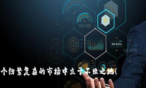   如何准确辨别Tokenim官网地址，避免网络骗局？ / 

 guanjianci Tokenim, 官网地址, 网络安全, 防骗指南 /guanjianci 

引言

在这个数字化和互联网普及的时代，区块链和加密货币的相关项目日益增多，其中Tokenim作为一个备受关注的平台，更是吸引了众多投资者的目光。然而，对于许多用户来说，辨别Tokenim的官方网站地址，避免误入虚假网站成为一个重要而复杂的问题。本文将带您详细了解如何准确辨别Tokenim官网地址，并提供一些实用的防骗技巧，让您的网络投资更加安全。

什么是Tokenim？

在深入讨论辩别Tokenim官网地址的技巧之前，我们先简单了解一下Tokenim。Tokenim是一种基于区块链技术的创新性平台，致力于为用户提供数字资产管理、交易和投资服务。随着加密货币的兴起，Tokenim的服务模式吸引了大量用户加入，使得其官网访问量激增。

然而，由于其火热的市场表现，假冒官网和网络骗局也随之而来，很多不法分子借助该平台的名义进行诈骗，导致投资者损失惨重。因此，准确辨别Tokenim官网地址显得尤为重要。

如何辨别Tokenim官网地址

在辨别Tokenim官网地址时，您可以从以下几个方面入手：

strong1. 官方渠道确认：/strong首先，您可以通过Tokenim的官方社交媒体、官方公告或其合作伙伴获取官网地址。通常，官方渠道会及时更新官网信息。如果您在社交媒体上看到街坊邻居转发的链接，一定要多留个心眼，最好在官方平台上核实一下。

strong2. 确认网址真实性：/strong确保您访问的是正确的网址，避免拼写错误。有些骗子会注册与官方网址非常接近的域名，比如将