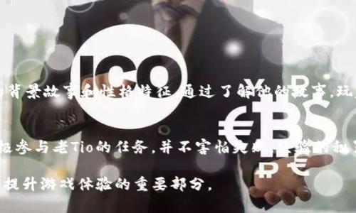在Tokenim里，老Tio这一角色或图像可能会引起一些用户的疑惑或关注。如果你想了解如何处理这个问题，或者对Tokenim内的老Tio有怎样的看法和感受，本文将为你提供一些实用的建议和深入的解读。

老Tio的背景故事
老Tio的角色在Tokenim中扮演了什么样的角色呢？在许多游戏和应用中，角色往往拥有独特的背景故事和个性特征，这使它们不仅仅是图像，而是游戏世界中不可或缺的组成部分。老Tio的设定可能与游戏的故事线有着紧密联系，了解其背景，将有助于更好地理解这个角色的重要性。

老Tio的特点与功能
老Tio可能并不仅仅是一个静态的角色，更可能具备多种功能。比如在某些场景中，老Tio可能会成为玩家的指导者，提供重要的游戏提示和策略。在这样的情况下，了解老Tio的特性，将能帮助玩家在 Tokenim 中更好地发挥。

如何与老Tio互动
很多玩家可能会想：“我应该如何与老Tio进行互动呢？”互动的方式可能包括完成特定的任务、对话或参与老Tio组织的活动。通过积极与老Tio互动，不仅可以享受到游戏的乐趣，还能获取额外的奖励或经验值。

处理老Tio可能遇到的问题
在游戏中，玩家可能会遭遇各种各样的问题，比如老Tio的任务过于困难，或者与之的互动出现了错误。这些问题在所难免，但通常情况下都有解决的办法。可以尝试查看游戏社区，寻求其他玩家的经验分享；或者在游戏的官方论坛中寻求帮助。

对老Tio的反馈与建议
如果你对老Tio有自己的看法或建议，许多游戏都欢迎玩家进行反馈。这不仅是玩家与开发者之间的良性互动，也是推动游戏改进与发展的重要方式。可以通过游戏内设置或官方网站反馈你的意见，帮助改善游戏体验。

老Tio与其他角色的关系
在多角色的游戏中，老Tio与其他角色之间的关系也可能是一个值得探索的主题。它们可能会相互影响，增加游戏的复杂性与趣味性。探索这些关系能够让玩家更深入地理解整个游戏的剧情，也可能会给玩家带来额外的挑战。

总结：老Tio的重要性
总而言之，老Tio在Tokenim中不仅仅是一个角色，它的存在为游戏增添了层次与深度。通过积极了解和互动，玩家可以最大化地享受到游戏的乐趣，也能够在过程中发现自己更喜欢的游戏风格。无论是探索角色的背后故事，还是与老Tio的互动，都是一次独特的游戏体验

相关问题
ol
    li老Tio在游戏中扮演了什么样的角色？/li
    li玩家如何提高与老Tio的互动效率？/li
/ol

老Tio在游戏中扮演了什么样的角色？
老Tio在游戏中不仅是一个简单的角色形象，通常也代表着一种精神或特色。他可能是一个众所周知的形象，具备深厚的背景故事和性格特征。通过了解他的故事，玩家能够更好地沉浸在游戏的世界中，甚至对自己的游戏策略有新的理解。

玩家如何提高与老Tio的互动效率？
提高与老Tio的互动效率，有不少小技巧。首先，了解老Tio的性格特征和行为模式很重要，这能帮助预判其反应。其次，积极参与老Tio的任务，并不害怕失败，经验的积累将导致更好的互动效果。最后，记得在游戏社区内寻找与老Tio相关的讨论，借鉴他人的经验分享。

希望这些内容能够帮助你更好地理解并参与到Tokenim的世界中。无论是老Tio，还是其他角色，每一个细节都可能成为提升游戏体验的重要部分。