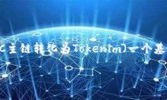 在现代区块链技术和数字