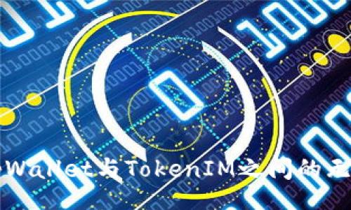 div
    探索tpWallet与TokenIM之间的无缝转账体验