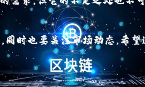 关于“CLV币是否可以放到Tokenim”的问题，我们需要了解几个方面，包括CLV币的基本信息、Tokenim平台的支持币种，同时还要考虑到用户存储和交易的便利性及安全性。

什么是CLV币？
CLV币，全名是Clovers（Clover Finance）中的原生代币，通常用于支持其在去中心化金融（DeFi）和其他区块链应用上的使用。CLV币的设计旨在促进交易、激励用户参与生态系统，并提供一些治理功能。迄今为止，CLV币已经在不同的加密货币交易所被广泛支持，并受到用户的青睐。

Tokenim平台简介
Tokenim是一个新兴的加密货币交易平台，旨在为用户提供安全、快速、便捷的交易体验。作为一个多功能的数字资产交易平台，Tokenim支持多种加密货币的存储和交易，用户可以在此进行币币交易、法币交易、以及资产管理等。

Tokenim也逐渐积累了不少用户，吸引了很多新入门的加密货币投资者。在这里，用户不仅可以交易主流的加密货币，如比特币（BTC）和以太坊（ETH），还可以接触到一些相对小众的币种。这种多样性使Tokenim成为了一个受欢迎的选择。

CLV币是否能在Tokenim上交易？
关于CLV币是否可以放到Tokenim，需要先查看Tokenim目前所支持的币种列表。如果Tokenim已将CLV币纳入其考虑范围，那么用户肯定能够将CLV币存储和交易。不过，若Tokenim尚未开放对CLV的支持，则在这个平台上操作将会比较有限。

如何确认CLV币是否支持
要确认某种加密货币是否可以在特定平台交易，用户可以采取以下几个步骤：
ol
    li访问Tokenim的官方网站，查看支持的币种列表。/li
    li检查Tokenim的社交媒体和公告更新，了解哪种新币种被考虑进来。/li
    li加入Tokenim的用户社群，如Telegram、Discord等，询问其他用户关于CLV币的情况。/li
/ol

如果发现Tokenim正计划支持CLV币，这无疑将给喜欢这款代币的投资者带来好消息，简化他们资金的移动和交易过程。反之，若CLV不在支持范围内，用户可能需要寻找其他支持该代币的平台。

如何安全存储CLV币?
无论是在Tokenim还是其他任何平台，安全存储加密货币都是至关重要的。以下是一些存储CLV币的安全小建议：
ul
    listrong使用冷钱包：/strong冷钱包（如硬件钱包）是存储加密货币最安全的方式，尤其是那些长时间不交易的币种。/li
    listrong二次验证：/strong如果选择在Tokenim等平台交易，请确保启用二次验证码，以防止账户被盗。/li
    listrong定期备份：/strong定期备份你的私钥或助记词，以防丢失设备或遗忘密码。/li
/ul

在对加密货币进行投资前，用户应该时刻保持警惕，并关注市场动向与平台的相关信息。

问题探讨

h41. CLV币的未来发展趋势？/h4
CLV币作为Clover Finance平台的重要组成部分，其未来发展趋势与平台的整体生态密不可分。如果Clover能够持续推出创新的DeFi产品，吸引更多用户参与，那么CLV币的需求将会进一步上升。同时，整个加密货币市场的动荡也可能影响CLV的价格。因此，了解市场趋势、参与社区讨论都是非常重要的。

h42. Tokenim的优势和不足?/h4
Tokenim作为一个新兴的交易平台，优势明显。首先，它提供了用户友好的界面，适合新手上手；其次，交易费用相对较低，满足了大多数用户的需求。但它的不足之处也不可小觑，例如相较于大型交易所，流动性可能较低，可能会影响到交易的速度和效率。因此，用户在选择使用Tokenim时，需综合考虑这些因素。

总结
无论是CLV币的存储还是在Tokenim平台上的交易，都是需要精心考量的事情。对于加密货币投资者而言，确保自己的资产安全是第一位的，同时也要关注市场动态。希望这篇文章能对你理解CLV币与Tokenim提供帮助！

CLV币可以放到Tokenim吗？解锁加密世界的秘密