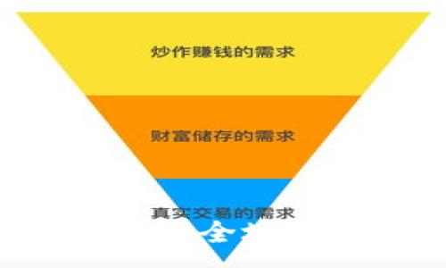 :

如何在以太坊钱包中安全地给自己转账：详细指南