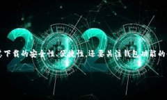 思考  在当今数字货币热潮