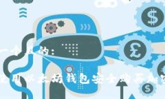 思考一个且的:如何使用以