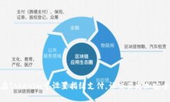 如何在Tokenim中设置指纹支