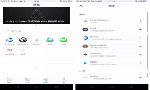 在讨论“tokenim可以放eos吗”这个问题之前，我们需要先澄清一些基础概念，以免产生误解。

什么是Tokenim？
Tokenim 是一个加密货币或者数字资产的术语，通常用于描述某种代币或数字资产在区块链上的存在。Token可以是多种形式的资产，包括但不限于作为交易单位的货币、代表某种权益的股票代币，以及其他各种基于区块链的资产。

什么是EOS？
EOS 是一种基于区块链技术的平台，旨在为去中心化应用程序（DApps）提供架构支持。EOS 可以被视为一种运营系统，使开发者能够构建和托管分布式应用。它以高效率、高可伸缩性和低交易成本而著称，与以太坊等其他平台不同，EOS 使用代币系统来激励网络参与者，并通过其独特的共识机制确保网络的安全性和稳定性。

Tokenim与EOS的兼容性
在确定Tokenim是否可以放在EOS上时，我们需要考虑多个因素，包括技术兼容性、市场需求以及经济模型等。如果Tokenim的设计是基于以太坊标准的ERC-20，但EOS使用的是不同的代币标准（如EOS代币或EOSIO协议），那么直接在EOS上发行Tokenim可能就不太可行。

如何在EOS上创建Token？
如果您希望在EOS上创建一个Token，那么首先需要理解EOS的智能合约系统。EOS使用一种叫做C  的编程语言，用户可以通过编写智能合约来定义代币的特征和功能。
ul
  listrong设置账户：/strong在EOS上创建Token需要打开一个EOS账户，并拥有一定数量的EOS代币来支付网络手续费。/li
  listrong编写智能合约：/strong使用C  编写一个符合EOS代币标准的智能合约，定义代币的总量、名称、符号以及转账规则等。/li
  listrong部署智能合约：/strong将智能合约部署到EOS网络上，这样就可以在EOS上创建和管理Token了。/li
  listrong市场推广：/strong根据用户需求和市场反馈，可以进一步Token的功能和市场策略。/li
/ul

有没有可能将已存在的Token在EOS上移植？
将已存在的Token移植到EOS上是一个复杂的过程。首先，这需要对原有Token的编程、架构和经济模型有深入的了解。其次，开发者需要设计一个合理的“移植计划”，同时确保新Token在EOS生态系统中有效地运营。

Tokenim在EOS上运行的优势
如果您能够成功在EOS上运行Tokenim，那么相较于其他平台，它可能有以下几个优势：
ul
  listrong高交易速度：/strongEOS的交易速度远快于许多传统区块链，这意味着用户能够迅速进行转账和交易，提升用户体验。/li
  listrong低交易费用：/strongEOS的交易费用通常较低，这对于频繁交易的Token用户来说是一个明显的好处。/li
  listrong强大的社区支持：/strongEOS因为其设计理念和技术创新，拥有一个活跃的开发者和用户社区，可以为Tokenim的推广和使用提供支持。/li
/ul

Tokenim在EOS生态中的挑战
然而，将Tokenim成功嵌入EOS生态也面临挑战：
ul
  listrong技术门槛：/strongEOS 的开发需要一定的技术积累和知识储备，对于新手来说，可能需要更多的学习和实践。/li
  listrong市场竞争：/strongEOS生态已有许多不同类型的Token竞争，如何让Tokenim脱颖而出，将是一个需要解决的问题。/li
  listrong用户教育：/strong新用户或许对EOS还不够了解，需要通过教育和宣传来提升用户对Tokenim的认知。/li
/ul

总结
综上所述，Tokenim作为一种数字资产，有可能在EOS上运行，但要实现这一目标，需要考虑多个层面的因素，包括技术兼容性、市场策略和用户需求。通过精心的设计与推广，Tokenim可以在EOS这一强大的区块链平台上找到属于它的立足之地。

相关问题

问题一：如何评估Tokenim在EOS上的市场表现？
在评估Tokenim在EOS上的市场表现时，可以考虑以下几个方面：
ul
  listrong交易量：/strong查看Tokenim的日常交易量，可以为您提供其受欢迎程度的重要信息。高交易量通常意味着该Token被广泛接受并被频繁使用。/li
  listrong用户反馈：/strong通过社交媒体、论坛和社区群组等渠道获取用户对Tokenim的反馈和评价，这些信息可以帮助您理解Tokenim的优缺点。/li
  listrong价格波动：/strong分析Tokenim的价格变化趋势，可以帮助判断市场对其价值的认可程度。较大的波动可能预示着市

场投机行为，而稳定的价格则显示出市场对其信任。/li
  listrong竞争分析：/strong观察其他类似Token的表现，了解Tokenim在市场上的竞争力及其独特之处。是否有其他Token在同类产品中脱颖而出？它们的成功经验可以为Tokenim的改进提供参考。/li
  listrong技术指标：/strong使用区块链分析工具对Tokenim进行技术分析，了解其交易记录、持有人分布及转账频率等数据，能够对Tokenim的市场状态做出更准确的评估。/li
/ul

问题二：如何成功推广Tokenim？
要成功推广Tokenim，您可以考虑以下策略：
ul
  listrong建立社区：/strong积极建立Tokenim的用户社区，通过社交媒体、线上论坛等方式拉近与用户的距离，倾听他们的声音，并回应他们的需求。/li
  listrong内容营销：/strong通过发布关于Tokenim的教育内容、市场分析以及使用案例，提升潜在用户的认知和理解。可以考虑邀请行业专家撰写文章或进行视频访谈，增加可信度。/li
  listrong合作伙伴关系：/strong与其他区块链项目或企业建立合作，创建互利共赢的生态环境。例如，您可以考虑与开发DApp的团队合作，增加Tokenim的应用场景。/li
  listrong激励机制：/strong设计合理的激励方案，比如奖励用户使用Tokenim进行交易或持有，鼓励他们积极参与，增加Tokenim的流通性。/li
  listrong市场活动：/strong组织线下或线上的活动，如讲座、研讨会、线上AMAs（问我任何事情）等，增加Tokenim的曝光度，吸引用户的关注。/li
/ul

结尾
总之，在EOS上放置Tokenim是一个涉及多个方面的复杂过程，但通过制定清晰的策略，技术的持续创新，及良好的市场推广，Tokenim能够在EOS上站稳脚跟，实现其生态价值。深入了解市场、紧跟技术趋势，将使Tokenim成为EOS生态中的重要一员。

希望以上信息能够帮助您更好地理解Tokenim与EOS之间的关系，以及如何在EOS上成功推广Tokenim。