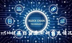 ### TokenIM被冻结后显示的常