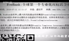 如何高效完成新比特币钱