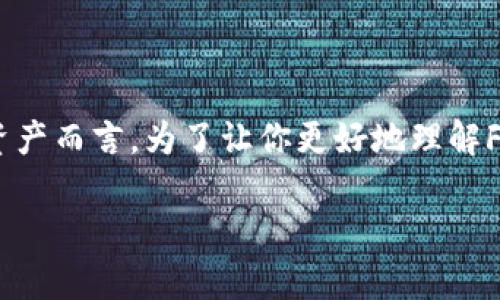 在加密货币的世界里，Tokenization流程是一个核心概念，尤其对于像FLI币这样的新兴数字资产而言。为了让你更好地理解FLI币提出Tokenim的流程，我们将其分解为几个简单易懂的步骤，并且探索相关的背景和问答。

深入解析FLI币Tokenization流程：让你的数字资产更具价值