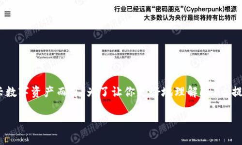 在加密货币的世界里，Tokenization流程是一个核心概念，尤其对于像FLI币这样的新兴数字资产而言。为了让你更好地理解FLI币提出Tokenim的流程，我们将其分解为几个简单易懂的步骤，并且探索相关的背景和问答。

深入解析FLI币Tokenization流程：让你的数字资产更具价值