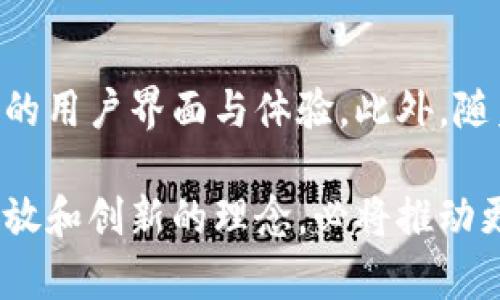 在“tokenim”这个领域中，“DeFi”是“去中心化金融”（Decentralized Finance）的缩写，它指的是一种基于区块链技术的金融系统，这个系统能够在没有传统金融中介（如银行或交易所）的情况下，提供各种金融服务。下面我将详细说明DeFi的主要特点、优势、面临的挑战以及如何参与其中。

DeFi为何重要
去中心化金融（DeFi）正在引领金融的下一次革命。通过智能合约和区块链技术，DeFi允许任何人随时、随地以最小的成本和障碍接入金融服务。无论是借贷、交易、储蓄还是保险，DeFi都在用一种全新的方式重塑这些传统金融服务。
一个显著的优点是透明性。所有的交易记录都保存在区块链上，任何人都可以查看，这样可以降低欺诈和腐败的风险。此举还增强了用户对金融服务的信任，因为每一笔交易都在公开的区域中进行。

DeFi的核心组成部分
DeFi的生态系统由多种组件组成，其中包括但不限于：
ul
    listrong去中心化交易所（DEX）/strong：用户可以直接在区块链上进行货币交换，不需要通过中介机构，保证了交易的私密性和去中心化。/li
    listrong借贷平台/strong：用户可以在平台上通过抵押数字资产来借贷，没有繁琐的身份验证和长时间的等待。/li
    listrong稳定币/strong：这些是与法定货币（如美元）挂钩的数字货币，旨在减少加密货币市场的波动性。/li
    listrong流动性挖矿/strong：用户通过将其资产提供给流动性池（如DEX）来换取收益，激励用户参与到DeFi生态中来。/li
/ul

DeFi的优势
DeFi的魅力在于它提供了许多传统金融体系所缺乏的优势。这些优势包括：
ul
    listrong开放性/strong：任何人只要有互联网连接，就可以参与到DeFi中，而不论其地理位置或经济背景如何。/li
    listrong透明性/strong：如前所述，所有的交易都可公开查看，增加了信任度。/li
    listrong防审查性/strong：去中心化的性质使得DeFi平台不容易受到当局或个人的审查。/li
    listrong自我管理/strong：用户拥有自己的私钥，掌控自己的资产，没有中介可以随意干预。/li
/ul

DeFi的风险与挑战
尽管DeFi有许多显著的优势，但也并非没有风险：
ul
    listrong安全漏洞/strong：智能合约的代码可能存在 bugs，攻击者可以利用这些漏洞进行攻击。/li
    listrong市场风险/strong：由于加密货币市场的高波动性，用户的投资可能会大幅贬值。/li
    listrong缺乏监管/strong：虽然这在一定程度上是DeFi的看点，但也意味着用户没有受监管的保护。/li
    listrong复杂性/strong：对于大多数普通用户来说，DeFi的各种产品和服务可能会令人感到困惑。/li
/ul

如何参与DeFi
参与DeFi的方式多种多样，以下是一些常见的方式：
ul
    listrong投资稳定币/strong：将资金转入稳定币是参与DeFi的一个简单方法，它们相对不那么波动。/li
    listrong使用去中心化交易所/strong：使用像Uniswap这样的DEX进行代币交易，了解如何在无中介的情况下进行交易。/li
    listrong参与借贷平台/strong：借出或者借入加密货币，从而获取收益或满足融资需求。/li
    listrong流动性挖矿/strong：将数字资产存入流动性池以获取额外的代币奖励，增加收益。/li
/ul

相关问题
h4DeFi对传统金融机构有哪些影响？/h4
DeFi的发展已经引起了传统银行与金融机构的广泛关注。许多机构开始探索如何在这个新兴领域内找到自己的位置。首先，去中心化金融打破了传统金融的垄断，促使银行思考如何提供更具竞争力的服务。同时，DeFi的透明性与高效性使得传统金融机构必须提高其服务质量，进而吸引更多客户。

h4未来的DeFi将朝哪些方向发展？/h4
随着技术的不断进步和金融需求的变化，DeFi的未来充满可能性。可预见的趋势包括更强的跨链技术、更加灵活的协议设计，以及更好的用户界面与体验。此外，随着众多企业和项目的集成，DeFi的服务将更加多样化，可能会涉及到更多的行业，如房地产、保险等领域。

综合而言，DeFi不仅是金融科技发展中不可忽视的一部分，还是未来金融生态演变的重要驱动力。尽管面临多种挑战，但它所代表的开放和创新的理念，必将推动更多人参与到这个前景广阔的新领域中来。