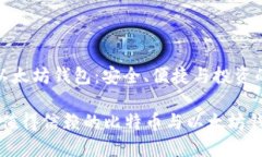 比特币和以太坊钱包：安