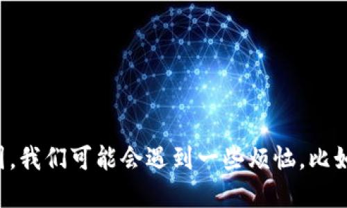 思考一个且的

在现代数字生活中，许多人都是通过手机应用管理自己的在线资产，比如OP钱包。但是，随着时间的推移或因某些原因，我们可能会遇到一些烦恼，比如如何删除OP钱包。于是，我决定为这个话题设计一个吸引眼球的，更好地满足用户的需求与。我为您准备了以下内容：


