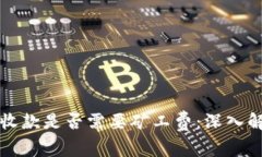 ## Tokenim收款是否需要矿工