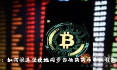 : 如何快速便捷地同步你的