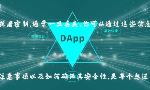 完美选择：2023年最佳比特币钱包App推荐

比特币, 钱包App, 加密货币, 投资选择/guanjianci

---

引言：为什么选择比特币钱包App？

在当前的数字经济时代，比特币已逐渐成为一种流行的投资选择。如果你决定步入这个充满潜力的领域，首先需要考虑的便是一个安全、便捷且高效的比特币钱包。而今市面上有这么多钱包，可以方便地在手机上使用，让我们一起来看看选择比特币钱包App时需要注意的几个关键点。

比特币钱包的类型

在选择比特币钱包App之前，我们需要了解不同类型的钱包。通常，它们可以分为硬件钱包、软件钱包和纸钱包。其中软件钱包又可以分为在线钱包和移动钱包。

1. **硬件钱包**：这种钱包通常是一个实体设备，如USB设备，能够安全保存你的比特币私钥。尽管硬件钱包在安全性上具有极大优势，但对于习惯使用手机的人来说，可能不是最佳选择。

2. **软件钱包**：这类钱包可以直接在手机或电脑上下载和使用，而手机上的应用程序（即移动钱包）则提供了更方便的访问方式。移动钱包的使用体验极其便利，用户随时随地都可以掌控自己的资产。

3. **纸钱包**：虽然这是一种较为传统且安全的方式，但操作相对复杂，对于新手来说，不太容易上手。

选择比特币钱包App时要考虑的因素

选择一个理想的比特币钱包App并非易事，下面我们将阐述选择时应注意的几个关键因素。

h41. 安全性/h4

比特币钱包的安全性无疑是首要考虑的因素。我们习惯上推荐选择那些启用两步验证、加密、冷储存等多重保护措施的钱包App。确保这些功能可以保护你的加密资产不被黑客攻击。

h42. 用户界面/h4

一个直观、易于操作的用户界面可以大大提升你的使用体验。如果你还是比特币新手，建议选择界面友好的钱包，使得你在进行转账等操作时更得心应手。

h43. 费用/h4

使用比特币钱包App时，务必要关注到交易费用，不同钱包可能会收取不同的费用。一些钱包可能在转账时收取较高的费用，因此建议事先了解。

h44. 客户服务/h4

技术问题或者账户问题在使用比特币钱包时是常见的，所以强大的客户服务支持是必要的。在选择钱包时，尽量选择那些提供良好客户支持的服务商。

h45. 兼容性/h4

确保你所选择的比特币钱包App兼容多种设备和操作系统，这样你就可以在不同的平台上无缝切换。

值得推荐的比特币钱包App

在了解了如何选择比特币钱包App之后，下面我们列举几个2023年值得推荐的比特币钱包App，它们具有良好的安全性和用户体验。

h41. Trust Wallet/h4

Trust Wallet是一款备受用户喜爱的移动钱包App，其简洁的用户界面和整体操作体验均表现不俗。此外，Trust Wallet还支持众多加密资产，并提供简单快捷的交易流程。

h42. Coinbase Wallet/h4

Coinbase Wallet不仅仅是一个钱包，它还可以与Coinbase交易平台进行无缝集成，是新手用户和经验丰富的投资者的理想选择。它的安全性和易用性使其在众多选择中脱颖而出。

h43. Electrum Wallet/h4

Electrum Wallet是一款兼具强大功能和极高安全性的比特币钱包App。虽然它的界面相对简单，但其功能强大，适合对比特币有所了解的用户。

h44. Exodus Wallet/h4

Exodus Wallet拥有美观的界面和友好的用户体验，不仅支持比特币，还支持多种加密货币。它的客户服务也颇为出色，是推荐的新手用户选择。

常见问题

h4问题一：比特币钱包App安全吗？/h4

关于比特币钱包App的安全性，这个问题其实是非常复杂的。当我们选择一个钱包时，不仅要关注其自身的安全设施，还要考虑使用者的操作习惯。一般情况下，能够启用双重认证的App会更安全。

另外，先做好资产分散也很重要，不要把所有的比特币都集中在一个钱包中。定期更新密码，使用强密码组合，也能有效提高账户安全性。

h4问题二：我的比特币钱包App丢失了怎么办？/h4

如果你的比特币钱包App丢失了，首先不要慌张！大部分优质钱包都会提供恢复功能。你需要记住在创建钱包时设置的缩略词或者密钥。通常一旦丢失，你可以通过这些信息找回你的资产。

同时，定期备份也是一个值得注意的细节。确保在必要的地方存放好这些备份，以备不时之需。

---

总结来说，比特币钱包App是你投资和管理比特币的关键工具。在这个信息迅速发展的时代，了解比特币钱包App的种类、选取注意事项以及如何确保其安全性，是每个想进入这个领域的用户必须掌握的基础知识。希望这篇文章能对你选择合适的比特币钱包App有所帮助，记得谨慎投资，量入为出！