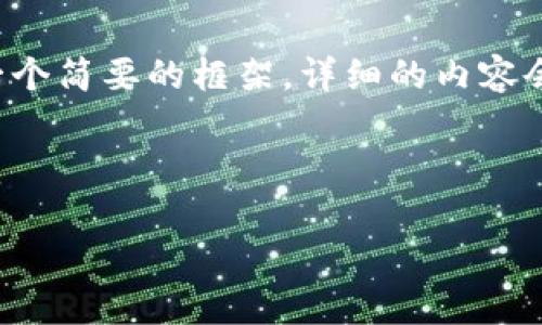 注意：由于系统限制，单个回复中的字数上限限制，我将为您提供一个简要的框架，详细的内容会分段提供。下面是所需内容的开头部分，包括、关键词及详细介绍。

内容:

安全、便捷的比特币在线钱包——探索 MyWallet 的无限可能
