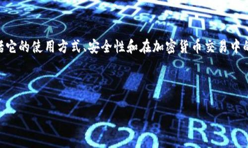 在这一部分，我们将深入探讨 OKB 代币的 TokenIM 地址，以及其他相关信息，包括它的使用方式、安全性和在加密货币交易中的重要性。希望这些信息对你有所帮助，适合那些对加密货币世界有浓厚兴趣的用户。

在开始之前，让我们概略一下主题：

OKB代币在TokenIM地址的全面分析与实用指南