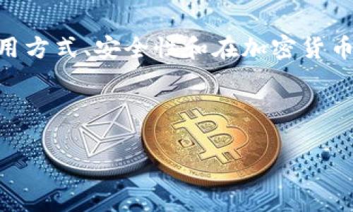 在这一部分，我们将深入探讨 OKB 代币的 TokenIM 地址，以及其他相关信息，包括它的使用方式、安全性和在加密货币交易中的重要性。希望这些信息对你有所帮助，适合那些对加密货币世界有浓厚兴趣的用户。

在开始之前，让我们概略一下主题：

OKB代币在TokenIM地址的全面分析与实用指南