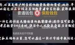 关于Tokenim是否支持OMG币（