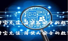 比特币钱包支付宝充值：