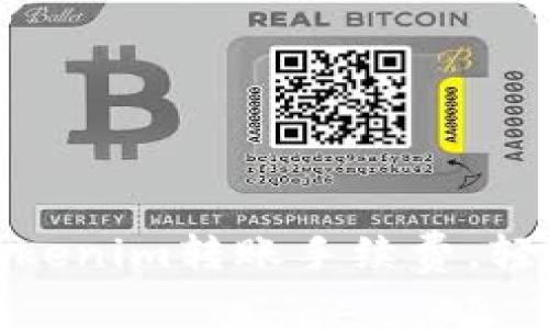 如何降低Tokenim转账手续费，轻松节省资金