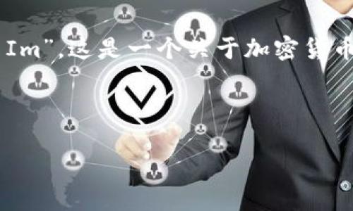在这方面确认一下您的疑问，“tokenim”可能是因为输入错误或者是您想指的是“Token Im”，这是一个关于加密货币和代币的概念。在这个背景下，我将阐述加密货币中的代币使用、收款和复制的相关话题。

经过思考，我认为一个合适的和关键词为：

如何在数字货币时代顺利进行代币交易与收款