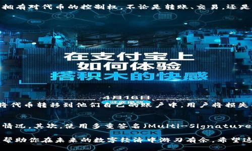 私钥是区块链技术和加密货币中一个至关重要的概念。为了更好地理解你提出的问题，我们可以深入探讨一下私钥、tokenim（代币）、以及它们之间的联系。

什么是私钥？
私钥是一串独特的数字和字母组合，类似于密码。它是用来访问和管理你的数字资产（如比特币、以太坊等）的。只有持有私钥的人才有权用这些资产进行交易或转移。每一个私钥都有一个唯一对应的公钥，后者是公开可见的，可以分享给其他人以接受资金。

私钥与tokenim的关系
Tokenim（代币）是基于特定区块链网络的一种数字资产。每个代币都有相应的私钥与之关联，通过这个私钥，用户可以对代币进行管理。不过需要注意的是，私钥本身并不直接储存代币，代币的状态、所有权记录在区块链上。因此，如果你拥有私钥，就可以通过区块链网络来恢复你的代币。

能否通过私钥恢复tokenim？
答案是肯定的！如果你知道相关代币的私钥，理论上你可以恢复你的代币。私钥是访问和管理这些代币的钥匙，拥有私钥意味着拥有对代币的控制权。不论是转账、交易，还是查看余额，都可以通过私钥来完成。

如何安全管理私钥？
管理私钥非常重要，因为一旦私钥丢失或被盗，相关的代币将无法恢复。以下是几个安全管理私钥的建议：
ul
    li使用硬件钱包：这是最安全的存储方式，私钥可以脱离联网设备，减少被攻击风险。/li
    li备份私钥：可以将私钥写在纸上或存储在安全的云存储中，确保一旦丢失能及时恢复。/li
    li不要共享私钥：无论是谁，绝对不应与他人分享自己的私钥。即便是朋友或家人。/li
    li使用密码管理工具：如果你有多个私钥，可以使用密码管理工具来统一管理，但需确保该工具的安全性。/li
/ul

相关问题

问题1：私钥丢失或泄露会带来什么后果？
私钥的丢失通常意味着失去对代币的控制权，这可能导致无法恢复所持有的任何代币。如果私钥被泄露，恶意用户可以轻易地将代币转移到他们自己的账户中，用户将损失所有数字资产。因此，私钥的安全性直接关联着你的经济利益。

问题2：有哪些方法可以保护我的数字资产？
除了上述提到的安全管理私钥的方法外，还有其他措施可以增强数字资产的安全性。首先，定期检查钱包的活动，及时发现异常情况。其次，使用多重签名（Multi-Signature）钱包来增加安全性，只有在多个私钥授权的情况下才能进行交易。最后，保持设备和软件的最新状态，及时更新以防止被攻击。

随着数字货币的采用不断增加，私钥的管理和安全性变得尤为重要。在这段加密时代的旅程中，了解和保护好你自己的私钥，将帮助你在未来的数字经济中游刃有余。希望这些信息能帮助你更好地理解私钥和tokenim之间的关系，并有效地管理你的数字资产。