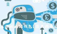 国内如何注册以太坊钱包