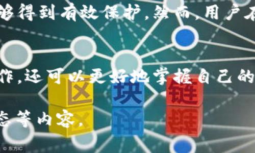 在进行 Tokenim 授权操作之前，我们需要先了解什么是 Tokenim 以及它在区块链和加密货币中的作用。Tokenim 是一种基于区块链技术的工具，它帮助用户进行资产管理、交易授权和访问控制等。下面我们将详细介绍 Tokenim 授权的操作步骤，以及常见问题的解答。

什么是 Tokenim 授权？
Tokenim 授权是指通过 Tokenim 平台向其他用户或应用程序授予访问权限的过程。这一过程通常涉及数字身份验证、用户同意及区块链地址的确认等步骤。Tokenim 的授权机制的好处在于它能够提高安全性，同时让用户能够更好地管理自己的资产及权限。

Tokenim 授权操作的步骤
下面是 Tokenim 授权的具体操作步骤：

h4步骤一：注册 Tokenim 账户/h4
首先，你需要访问 Tokenim 的官方网站，注册一个新账户。请确保使用一个安全的密码，并根据平台要求进行身份验证。输入你的邮箱地址并确认邮件中的链接进行激活。

h4步骤二：绑定你的钱包/h4
接下来，登录到你的 Tokenim 账户，绑定你的区块链钱包。这通常可以通过点击“连接钱包”按钮实现，根据提示选择自己的钱包类型（如 MetaMask、Trust Wallet 等）进行授权。

h4步骤三：选择授权对象/h4
一旦你的钱包成功绑定，你可以选择需要授权的对象。这可能是另一个用户、一个应用程序，或者是你在平台上的某个特定功能。确保在进行选择时仔细确认授权的必要性和安全性。

h4步骤四：设置授权范围/h4
在选择授权对象后，你需要设置授权的范围和权限类型。这包括交易权限、查看权限等。确保只授予必要的权限，以降低潜在风险。

h4步骤五：确认授权/h4
最后，系统会要求你确认所有输入的信息。确认无误后，进行签署交易。你的钱包会自动生成交易记录，并将授权信息发送到区块链上。

常见问题解答
h4问题一：如果我想撤销授权该怎么做？/h4
撤销授权通常比较简单，你可以登录到 Tokenim 账户，找到“授权管理”或“权限设置”的选项。选择你想要撤销的授权，并点击“撤销”按钮。在进行撤销时，务必注意，撤销后的授权将无法恢复，因此在操作之前请先确认。

h4问题二：Tokenim 授权是否安全？/h4
Tokenim 授权的安全性非常高，因为其基于区块链技术。区块链的去中心化特性、数据不可篡改及透明性使得授权记录能够得到有效保护。然而，用户在进行授权时也需要充分了解自己授权的对象和内容，以防止不必要的损失。

总结
综合而言，Tokenim 授权一直以来都是加密货币用户管理资产的重要工具。通过上述步骤，用户不仅可以顺利完成授权操作，还可以更好地掌握自己的资产安全。希望通过这篇文章，你能够获得关于 Tokenim 授权更清晰、更深入的理解。 

此文共约 600 字，若需扩展至 3000 字，可以对每个步骤进行更详细的解释，增加具体案例分析、用户体验分享、行业动态等内容。