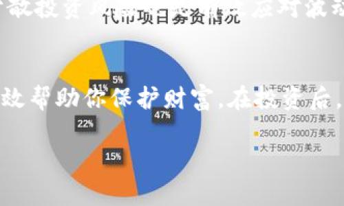 为了更好地解答“link币是哪个存哪个钱包”的问题，我们首先来了解一下Link币（Chainlink，简称LINK）以及存储这类加密货币的各种钱包选项。经过详尽的分析，我们将为你提供一个的、相关关键词，随后深入探讨相关问题，以便你全面理解LINK币的存储需求。

x如何安全高效地存储Link币（LINK）？十大推荐钱包一览/x  
Link币, 存储钱包, Chainlink, 加密货币钱包/guanjianci

了解Link币（Chainlink）
在谈论如何存储Link币之前，我们需要首先理解一下它是什么。Chainlink是一种去中心化的预言机网络，它使得区块链能够与现实世界的数据进行交互。LINK是其原生代币，用于支付链上的操作费用，是网络安全和交互的重要组成部分。由于LINK的应用范围广泛，它在加密货币市场上显得尤为重要，因此有许多人想了解如何安全有效地存储这类代币。

Link币存储的钱包类型
存储LINK币的选择有很多，主要可以分为三大种类：热钱包、冷钱包和纸钱包。

h4热钱包/h4
热钱包是指时刻在线，方便用户随时进行交易的加密货币钱包。常见的热钱包有手机应用和网页应用，比如Trust Wallet和MetaMask。热钱包虽然操作简单，但由于它们与互联网连接，因此面临着黑客攻击的风险。如果你是一个频繁交易的用户，热钱包会是一个不错的选择，但确保使用知名的、信誉良好的钱包。

h4冷钱包/h4
冷钱包是离线存储代币的一种方法，比如硬件钱包和纸钱包。硬件钱包（如Ledger和Trezor）被认为是最安全的存储方式之一，因为它们通过物理设备隔离了你的私钥。纸钱包则是将你的公钥和私钥写在纸上并存放在安全的地方。虽然冷钱包不方便频繁交易，但它们提供了额外的安全性，适合长期存储。

h4纸钱包/h4
纸钱包是一种较为原始但却有效的存储方式。你可以通过一些生成纸钱包的工具，创建一个完全离线的钱包地址，并将私钥以可读的方式打印出来。不过，需要注意的是，纸钱包一旦丢失或损坏，将无法恢复，因此一定要确保存放安全。

选择钱包时需要考虑的因素
1. **安全性**：选择钱包时，安全性是最重要的考量因素。尽量选择有良好口碑和强大安全措施的钱包。
2. **使用方便性**：如果你是一个交易频繁的人，热钱包可能更适合你，因为它们更便捷。
3. **兼容性**：确保你的钱包支持LINK代币。有些钱包可能只支持特定的代币。
4. **费用**：有些钱包在存储或交易时会收取费用，了解这一点可以帮助你选择最合适的钱包。

如何创建和使用Link币钱包
创建Link币钱包的过程因不同类型的钱包而异，例如，如果你选择使用热钱包，你只需要下载一个应用程序，注册账户并备份你的私钥即可。如果你选择冷钱包，购买硬件或生成纸钱包也相对简单，具体步骤可以参考各个钱包提供的官方说明。

问题探讨
以下是我们针对存储Link币可能出现的两个相关问题的深入解答：

h41. 如何保障我的Link币资产安全？/h4
为了保护你的Link币资产安全，首先需要选择可信赖的钱包。在使用热钱包时，确保使用双重认证和强密码，避免使用公共Wi-Fi进行交易。同时，定期检查你的账户和交易记录，保持对交易的警惕。对于存放在冷钱包中的Link币，要确保备份你的私钥并安全存放，避免因意外丢失而导致无法找回。

h42. Link币的价值波动大，我该如何应对？/h4
加密货币市场通常会出现较大的波动，因此了解市场走势是关键。你可以选择设定合理的投资目标，避免情绪化交易。制定投资计划并遵循‘买入并持有’的策略，分散投资风险也是有效应对波动的方式。此外，关注相关的市场新闻和项目进展，合理估算市场对LINK的潜在需求，也能够更好地进行投资决策。

总结
随着数字货币的不断发展和普及，LINK币作为一种具有实际价值的加密资产，受到越来越多人的关注。选择合适的钱包存储LINK，并保持良好的安全习惯，可以有效帮助你保护财富。在投资后，保持冷静，谨慎面对市场的波动，打造一套适合你自己的投资策略，是实现财富增长的关键。

这样的内容大大增强了对Link币的理解，从钱包选择到安全策略，都进行了详细讲解。希望以上信息对你的收获有所帮助！
