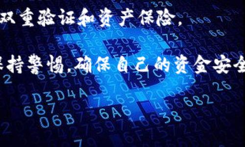 币在Tokenim被盗走了，如何应对与预防

在这个数字资产逐渐成为我们生活中重要组成部分的时代，诸如Tokenim这样的加密货币交易平台引起了越来越多用户关注。然而，随着这些平台用户数量的迅猛增长，安全问题也随之显得尤为重要。如果你的币在Tokenim被盗走了，第一时间的应对和日后预防措施显得非常关键。本文将从几个方面来详细解答这个问题，帮助你更好地理解如何保护自己的数字资产。

币在Tokenim被盗走了，第一时间你该怎么做？

当你发现自己的币在Tokenim被盗走了，千万不要惊慌。第一时间采取行动，才能尽量减少损失。以下是一些应对措施：

1. 立即停止所有交易
如果你有正在进行的交易，第一时间停止所有交易是至关重要的。这可以避免更多的损失，同时留下时间来进一步确认你的资产安全。

2. 检查账户的登录活动
进入你的账户，查看最近的登录活动。确保你了解账户的登录记录，注意是否有不明的登录。记录下不明活动的时间和IP地址，以便后续报告。

3. 修改账户密码和启用双重认证
如果你觉得你的账户被盗，立即修改密码是必不可少的步骤。同时，确保开启双重认证功能，这样多一步的安全保护可以帮助你降低再次被盗的风险。

4. 联系Tokenim客服
尽快与Tokenim的客服部门联系，告知他们你的币被盗的情况。提供你观察到的异常情况，客服将会根据你提供的资料进行调查，可能会帮助你追回被盗资产。

5. 报告给相关部门
如果涉及的金额较大，建议向当地的执法部门报警，提供所有相关证据。这虽然无法100%追回资产，但可以作为必要的法律程序进行备案。

了解Tokenim被盗走币的原因

接下来，让我们分析一下Tokenim被盗走币的可能原因，以便更好地进行预防：

1. 钓鱼网站和假冒应用
许多人可能会无意中访问了钓鱼网站或下载了假冒的应用程序，输入了自己的账户信息。这是数字货币被盗的常见手法，因此，绝对要从合法渠道下载应用，并确保网址的正确性。

2. 账户泄露
如果你在其他地方使用了相同的密码，黑客可能通过不同渠道获取到你的登录信息并尝试登录Tokenim。如果你的电子邮件或其他社交媒体账户被攻破，你的Tokenim账户也很可能受到威胁。

3. 安全性缺失的设备
使用不安全的网络环境，比如公共Wi-Fi，也极易让黑客入侵你的设备。确保你的设备有最新的安全软件，并定期进行系统更新，可以降低被盗的概率。

如何有效预防币被盗？

除了应对措施，我们也应该重视预防，以避免出现“币在Tokenim被盗走”的情况。以下是一些有效的预防策略：

1. 强化密码安全
使用强密码，并同时确保不同平台的密码不重复，有助于提高安全性。可以使用密码管理工具来生成和存储复杂的密码。

2. 经常检查账户活动
定期检查你的账户活动，包括收入和支出，以便及时发现任何可疑活动。一般来说，定期的安全审查是保护资产的重要一步。

3. 加强网络安全意识
了解常见的网络安全威胁，比如钓鱼诈骗、恶意软件等，有助于提高你的防范意识。无论是在社交媒体上或是邮箱中，都要保持警惕。

4. 使用硬件钱包
如果你持有较大额的数字资产，考虑使用硬件钱包将其转移到安全的离线存储。这种方式能够有效避免网络攻击的风险。

加密货币投资的常见误区

在了解如何保护数字资产的同时，我们也需要识别一些加密货币投资的常见误区，以便在投资时减少决策带来的风险。

1. 盲目跟风投资
许多投资者可能会因为某些热门项目受到追捧而盲目跟进，但没有进行足够的深入研究。始终要在充分了解市场行情和项目背景的前提下做出投资决策。

2. 低估市场波动
加密货币市场极具波动性，投资者应时刻准备应对市场变化。很多人在经历了短期的成功后容易忽视潜在风险，导致后续的重大损失。

3. 过度依赖消息来源
很多投资者在决策时过于依赖新闻、博客或社交媒体上的信息，这可能导致信息偏差。多角度进行研究，才是制定有效策略的关键。

常见问题解答

在查看更多关于如何应对币在Tokenim被盗的问题时，人们常常会产生一些疑问。以下是两个相关问题，我们将一一解答：

1. 被盗的币可以追回吗？
虽然被盗的数字资产追回的可能性较小，但并不是完全不可能。很多交易平台都会对用户的报告进行调查，运用各种技术手段追踪被盗资产的流动。如果能在短时间内采取行动并收集证据，或许能增加追回的机会。

2. 如何选择一个安全的交易平台？
当选择交易平台时，用户应该关注平台的安全性、口碑和用户评价。一般来说，选择那些行业内知名度高、信誉良好的平台是明智之举，同时确保该平台支持安全功能，比如双重验证和资产保险。

最后，总结一下，币在Tokenim被盗走的事情无疑让人感到惋惜，但我们可以通过上述方法进行应对与预防。无论是在进入数字货币市场之前，还是在交易之中，都应时刻保持警惕，确保自己的资金安全。希望每位读者都能在数字资产的世界中，顺利、安全地前行。不要让被盗事件影响了你的投资信心，掌握好安全知识，你的数字资产之路定能更加顺畅。

币在Tokenim被盗走了？教你如何应对与预防