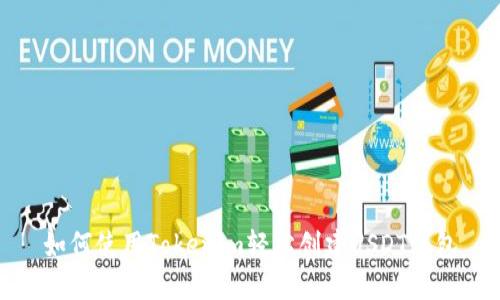 如何使用Tokenim轻松创建USDT钱包