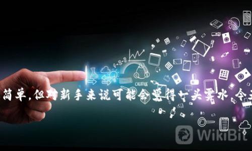 如何复制TokenIM地址：简单易懂的指南

在数字货币的世界中，地址的管理是非常重要的一环。TokenIM作为一种流行的数字货币钱包，它的地址复制方法也许看似简单，但对新手来说可能会觉得一头雾水。今天，我们就来聊聊如何准确地复制TokenIM地址，以便安全地进行交易和转账，并确保你的资产能够顺利到达预定的目的地。

轻松而安全地复制TokenIM地址：新手必看指南