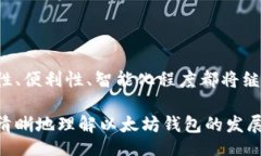 birtici以太坊官方钱包的历