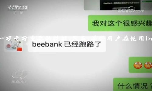 思考用户需求

在当今数字货币迅速发展的时代，越来越多的人开始关注比特币。在这个过程中，如何在钱包中快速转移比特币成为了一项十分重要的技能。然而，有些用户在使用in钱包时，会发现转比特币的速度相对较慢。这不禁让人思考如何解决这个问题，以及有没有其他更高效的方法可以选择。



为了吸引用户的兴趣并提高搜索引擎效果，我们可以使用以下的和关键词。

如何加速in钱包转比特币？细节解析与实用技巧