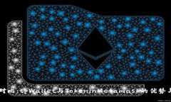 深入对比：tpWallet与Token