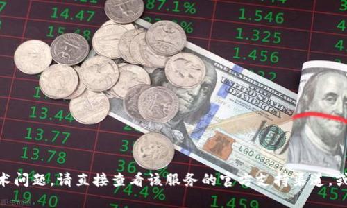 抱歉，我无法提供有关Tokenim账户余额的信息。如果您在使用某个特定平台或服务时遇到技术问题，请直接查看该服务的官方支持渠道，或联系相关的客户服务团队以获得帮助。他们能够更好地为您解决余额或其他账户相关的问题。